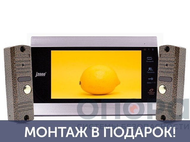 Комплект видеодомофона с установкой J2000-DF-ВАРВАРА / DF-АДМИРАЛ