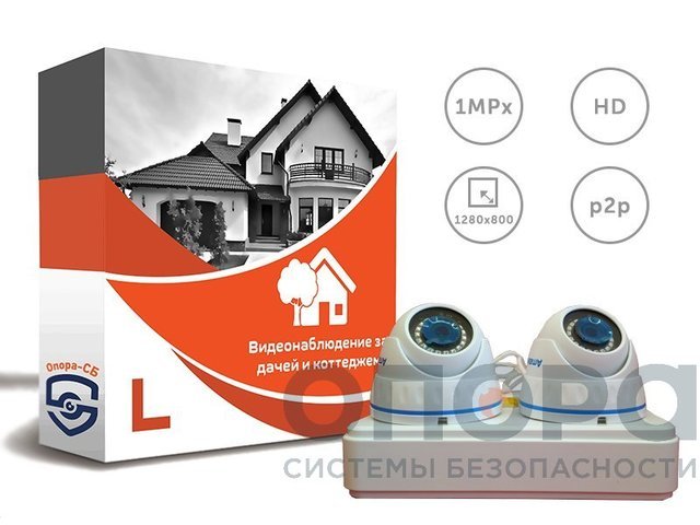 Комплект видеонаблюдения для частного дома, коттеджа, дачи (L)