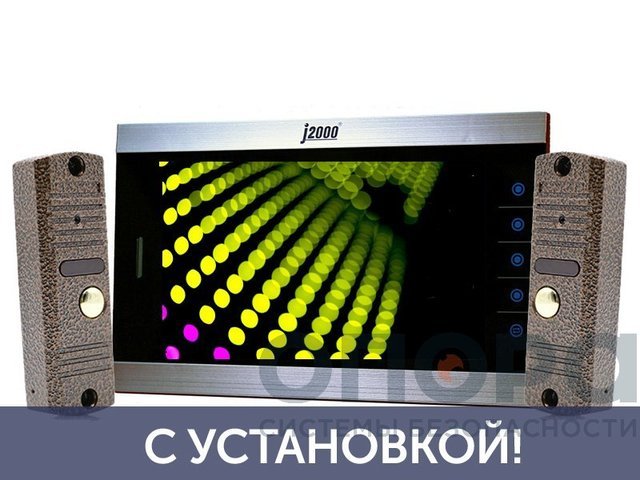 Комплект видеодомофона с установкой J2000-DF-АРИСТОКРАТ 10" PAL / DF-АДМИРАЛ